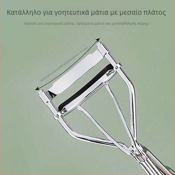 Κυρτωτήρας βλεφαρίδων από ανοξείδωτο ατσάλι – χειροκίνητος, φορητός, πακέτο 500, για κανονική χρήση