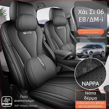 Δερμάτινο κάλυμμα καθίσματος, πλήρως κλειστό, διαπνέον τετρά εποχών, προσαρμοζόμενος σχεδιασμός