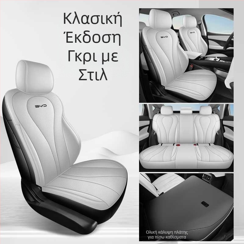 Δερμάτινο κάλυμμα καθίσματος, πλήρως κλειστό, διαπνέον τετρά εποχών, προσαρμοζόμενος σχεδιασμός