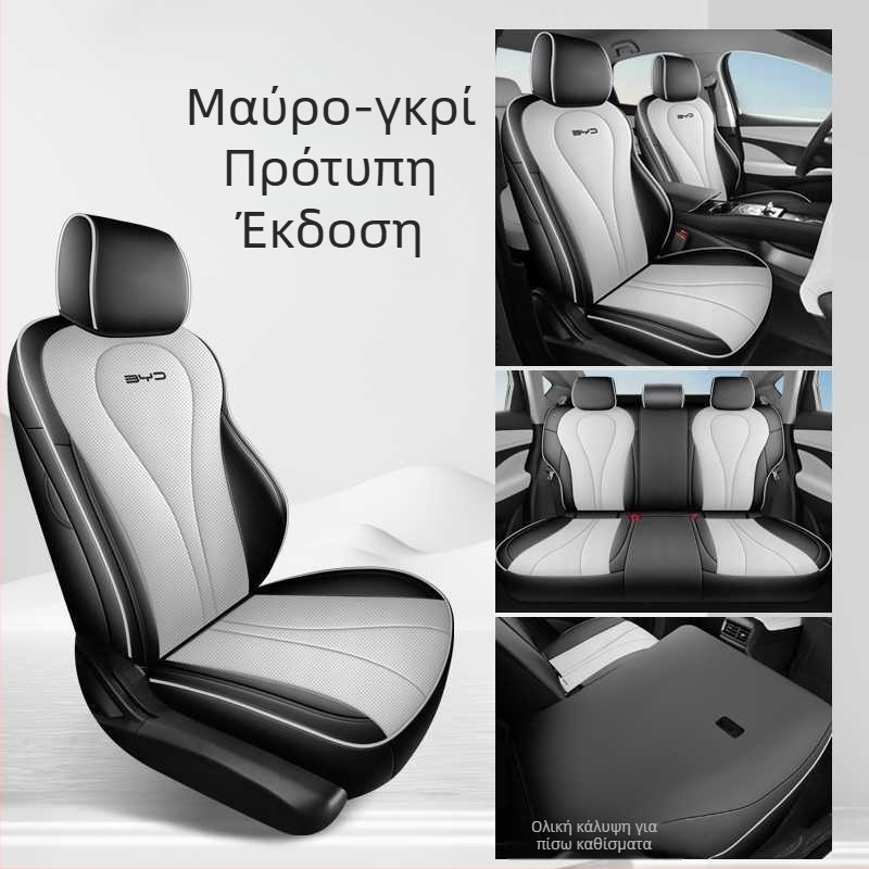 Δερμάτινο κάλυμμα καθίσματος, πλήρως κλειστό, διαπνέον τετρά εποχών, προσαρμοζόμενος σχεδιασμός