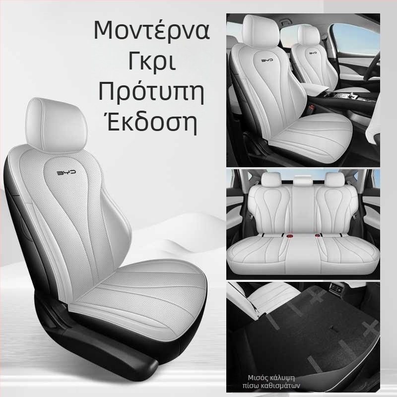 Δερμάτινο κάλυμμα καθίσματος, πλήρως κλειστό, διαπνέον τετρά εποχών, προσαρμοζόμενος σχεδιασμός