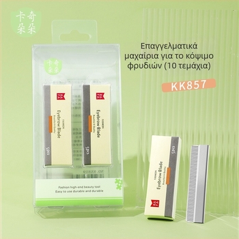 Cachitodo Λεπίδα περιποίησης φρυδιών – Ανοξείδωτος χάλυβας, Κυματοειδής λεπίδα, Διαθέσιμη Ιδιωτική ετικέτα