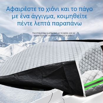 Bymaocar Κάλυμμα χιονιού για το μπροστινό παρμπρίζ αυτοκινήτου – αλουμινένιο φιλμ, γενικής χρήσης, εγκατάσταση με Snap-In