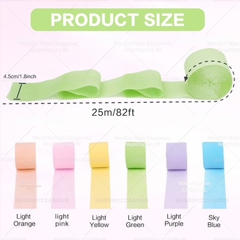 Διακοσμητικό σετ για εκδηλώσεις: κορδέλες από crepe χαρτί για πάρτι; Υλικό: χαρτί και κορδέλα; Μάρκα: Nicro party