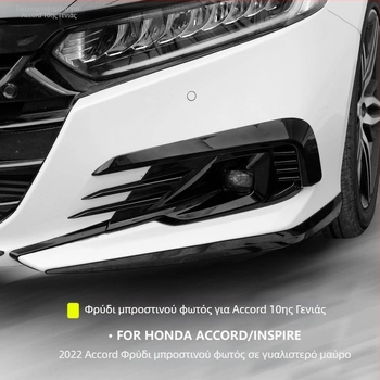 Eyebrow προβολέα ομίχλης εμπρός για Honda Accord 2018-2022, πλαίσιο προβολέα ομίχλης για τον μπροστινό προφυλακτήρα, σετ δύο τεμαχίων