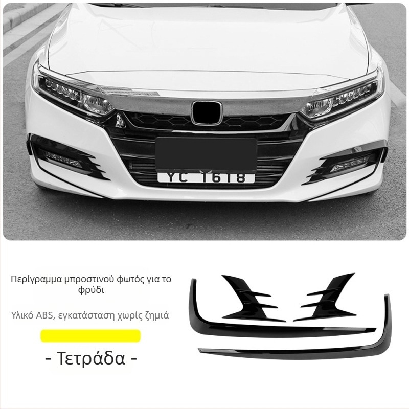 Eyebrow προβολέα ομίχλης εμπρός για Honda Accord 2018-2022, πλαίσιο προβολέα ομίχλης για τον μπροστινό προφυλακτήρα, σετ δύο τεμαχίων