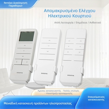 Τηλεχειριστήριο για κινητήρα κουρτινών - Duya πλαστικός πομπός