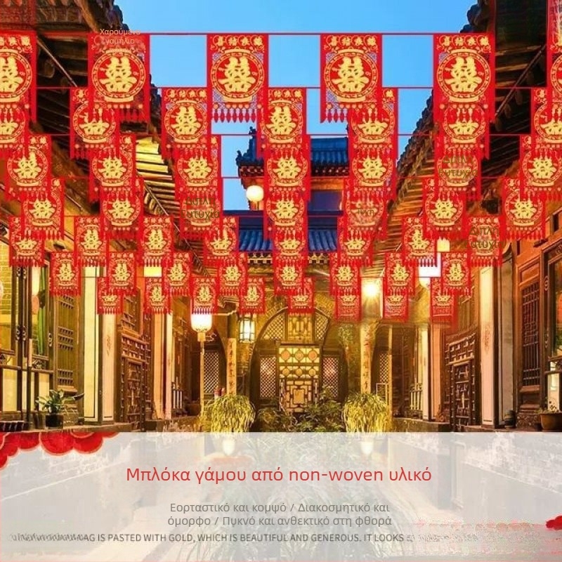 Στολισμός γάμου με σημαίες σε σειρά – τετράγωνες σημαίες, κορδέλα-σύνδεσμος, εξωτερική διακόσμηση αυλής με μοτίβο Διπλή Ευτυχία