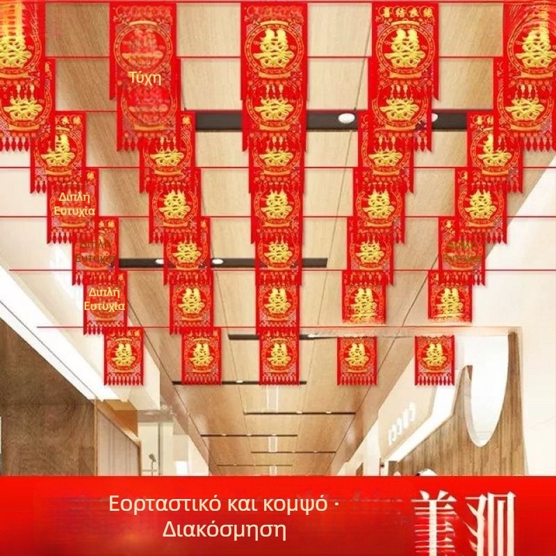 Στολισμός γάμου με σημαίες σε σειρά – τετράγωνες σημαίες, κορδέλα-σύνδεσμος, εξωτερική διακόσμηση αυλής με μοτίβο Διπλή Ευτυχία