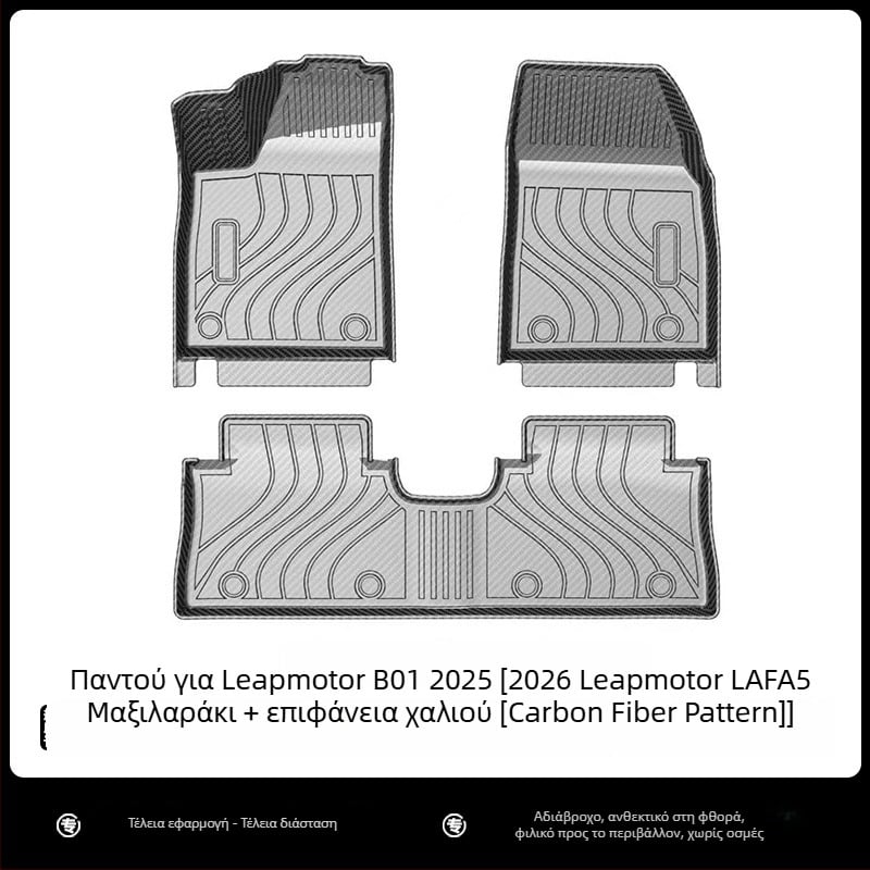Cenfun TPE πατάκια δαπέδου αυτοκινήτου και μαξιλάρι πλάτης – αδιάβροφα, ανθεκτικά στη φθορά, με μοτίβο ανθρακονημάτων σε γαλαξιακό στυλ, οικολογικό υλικό, προσαρμόσιμο για Leapmotor Lafa5