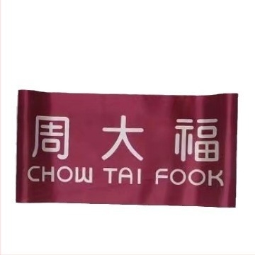 Κορδέλα έναρξης τελετής, προσαρμοσμένη με κείμενο和 λογότυπα, σατέν, inkjet εκτύπωση, για τελετή έναρξης και παράδοση