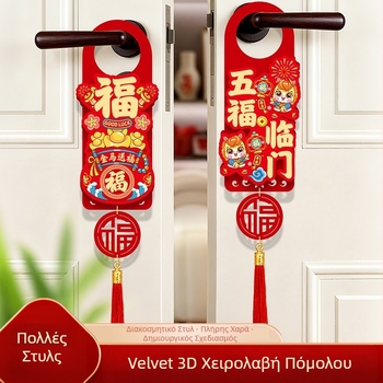 Κρεμαστό για λαβή πόρτας – φλοκωτό ύφασμα; κινέζικο στυλ; Φεστιβάλ Άνοιξης; για χρήση σε λαβή πόρτας; εκτύπωση