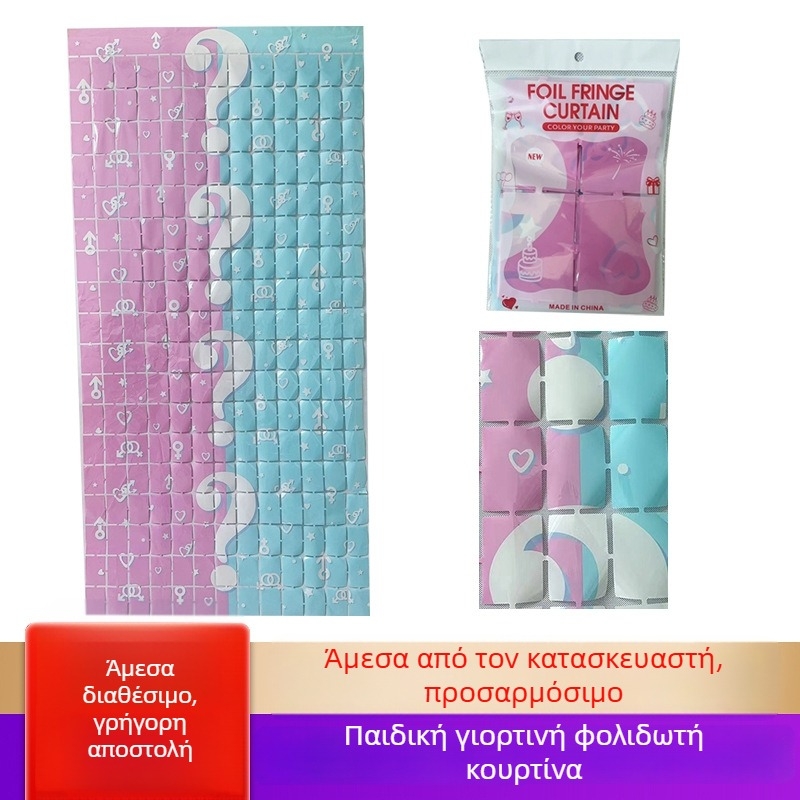 Rain Silk τετράγωνη κουρτίνα για παιδικό πάρτι με θέμα | πλαστικό | διακοσμήσεις γιορτών | εξάρτημα διάταξης χώρου | έτοιμο για δώρο | Άδεια πνευματικής ιδιοκτησίας: Όχι