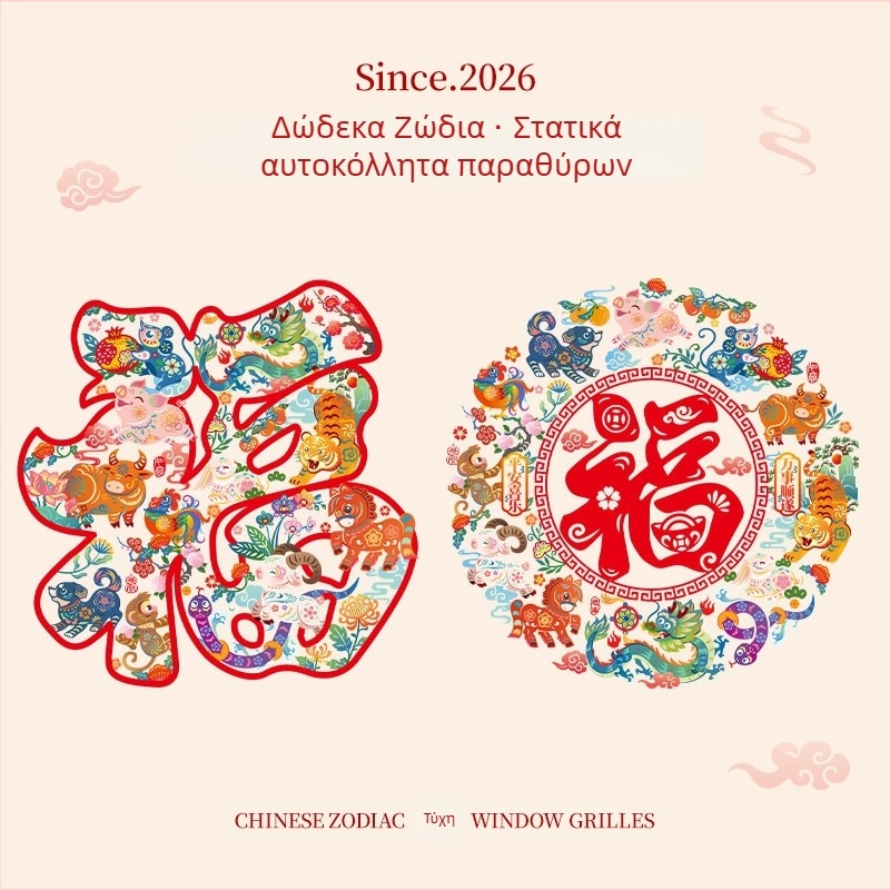 Αυτοκόλλητο παραθύρου με χαρακτήρα ευχής για το Νέο Έτος (στατικό φιλμ, Le Tie, Παραδοσιακός κλασικός, στατικό αυτοκόλλητο)