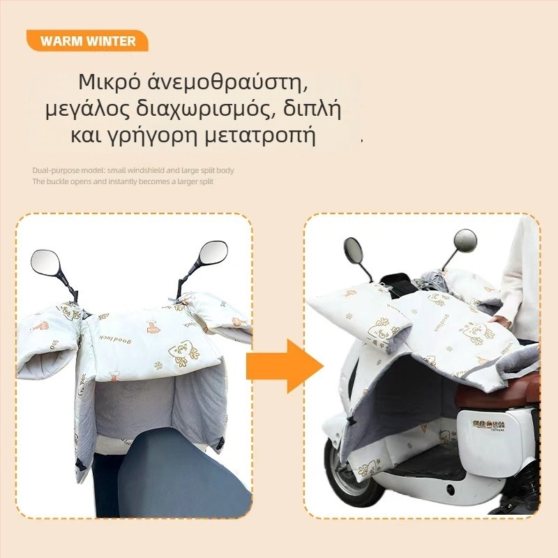 Αντιανεμικό κάλυμμα για ηλεκτρικά οχήματα (Oxford ύφασμα, αδιάβροχο, επαναχρησιμοποιήσιμο) — μάρκα Warm shell line; κατάλληλο για τρίκυκλο, μοτοσικλέτα και ηλεκτρικό όχημα