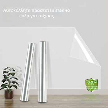 Φιλμ προστασίας τοίχου - PP υλικό, αυτοκόλλητο, αδιάβροχο, αντι-βρωμιά, ανθεκτικό στη μούχλα, κατάλληλο για σαλόνι, μονοχρωματικό σχέδιο.