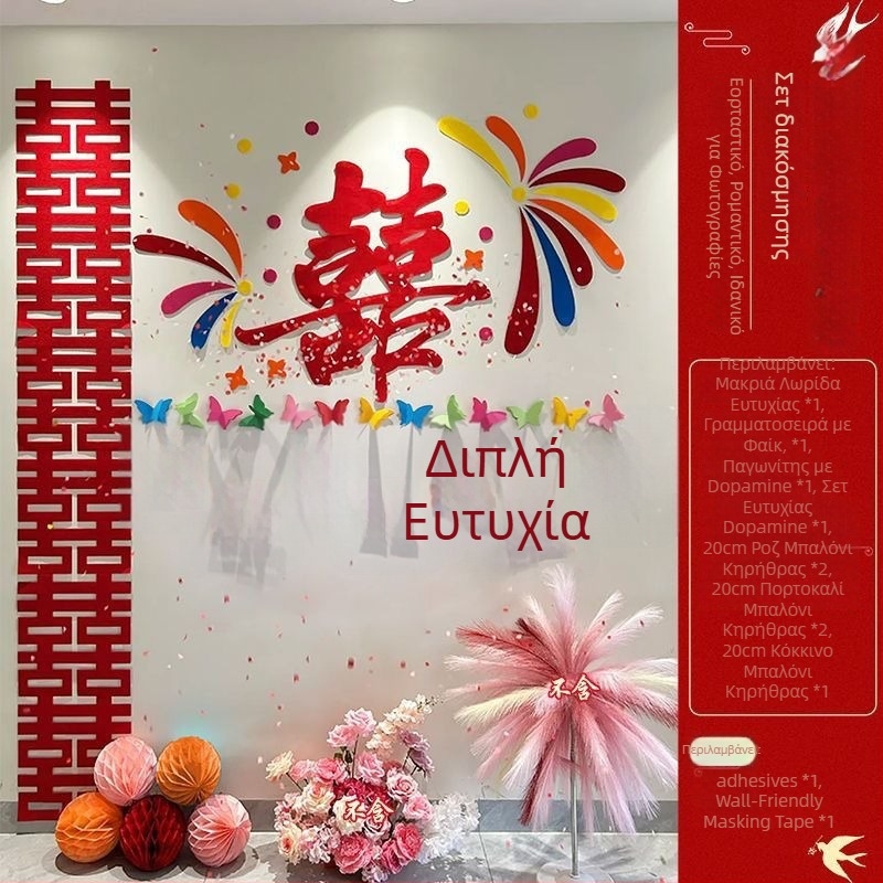 Διακοσμητικό φόντο γαμήλιου καναπέ – Dopamine λέξεις ευτυχίας για ζευγάρια, πλήρες σετ για ατμόσφαιρα σαλονιού • Υλικό: κορδέλα • Κατηγορία: εξοπλισμός διαμόρφωσης χώρου • Δώρο: επιχειρηματικά δώρα