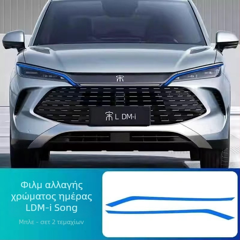 BYD Song Ldmi / Song Plus dmiEV φιλμ αλλαγής χρώματος φώτων ημέρας για προβολείς - εξοπλισμός αυτοκινήτου