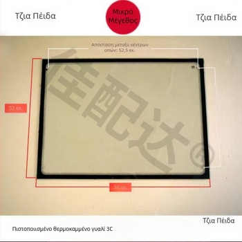 Μπροστινό παρμπρίζ για μοτοσικλέτα-τρίκυκλο, κεραμιστό γυαλί