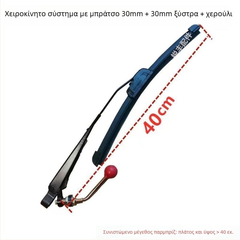 Μπροστινό παρμπρίζ για μοτοσικλέτα-τρίκυκλο, κεραμιστό γυαλί