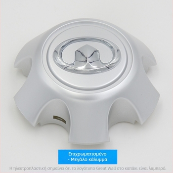 Κεντρικό καπάκι ζάντας για Great Wall Haval H5 Windrunner 5/6/7 — καουτσούκ, Universal