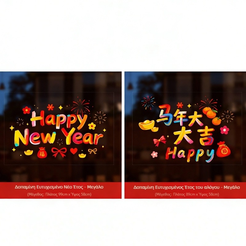 Στατικό αυτοκόλλητο παραθύρου από PVC φιλμ – μοτίβο 2026 Έτος του Αλόγου με σύμβολο τύχης και σχέδιο παραθύρων λουλουδιού για δημιουργική διακόσμηση ατμόσφαιρας