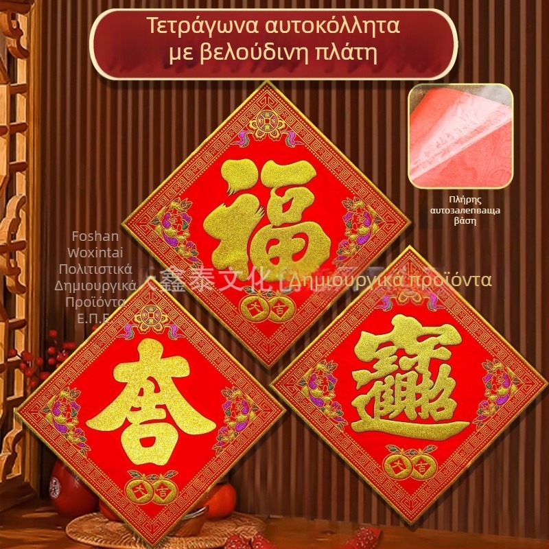 Βελούδινά αυτοκόλλητα ευλογίας για προσέλκυση πλούτου σε πόρτες και παράθυρα, χειροποίητα, κινεζικό στυλ, κατάλληλα για το Εαρινό Φεστιβάλ