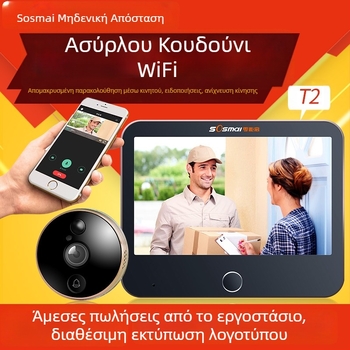 WiFi βιντεοθύρα πόρτας με εφαρμογή κινητού, απομακρυσμένος ενδοεπικοινωνία και έξυπνο βλέμμα πόρτας (μπαταρία λιθίου)