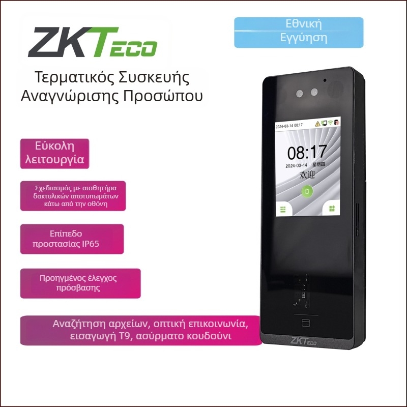 ZFACE1200 Όλα-σε-ένα Σύστημα Παρουσίας και Ελέγχου Πρόσβασης με αποτύπωμα, αναγνώριση προσώπου, ανάγνωση καρτών, βιντεο-θυροτηλέφωνο, οθόνη αφής 2.8 ιντσών, IP65, μνήμη 150000 καταγραφές, TCP/IP