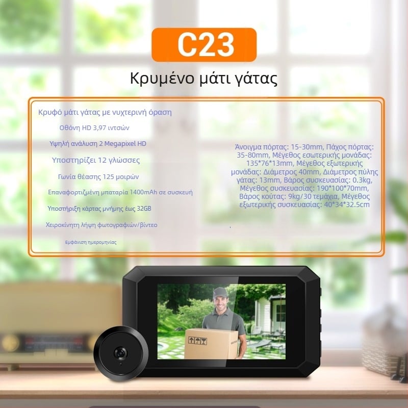 Ασύρματο οπτικό θυροτηλέφωνο – 1080P, υποστήριξη πολλών γλωσσών, ενσωματωμένη μπαταρία 1400mAh, νυχτερινή όραση, ευρυγώνιος φακός