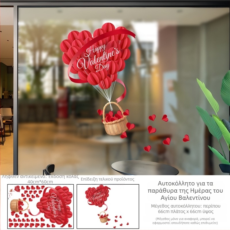 Αυτοκόλλητο παραθύρου σε σχήμα καρδιάς από PVC – μοντέρνο επίπεδο διακοσμητικό αυτοκόλλητο τοίχου για εστιατόρια, κουζίνες, εισόδους (1 τεμάχιο)