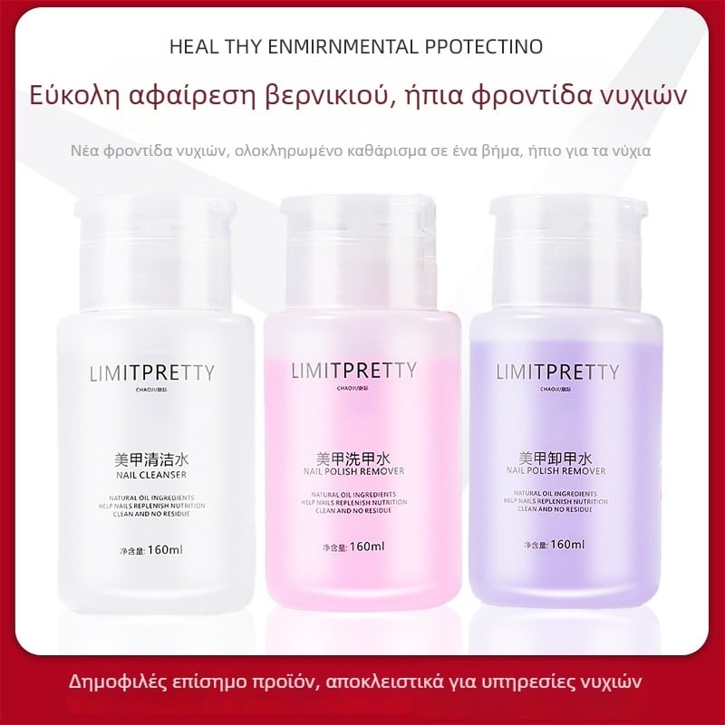 Απομακρυντικό βερνικιού νυχιών - Μάρκα: Tide (Beauty); Μοντέλο: Limitpretty trendy; Περιεκτικότητα: 160 ml; Διάρκεια ζωής: 3 χρόνια