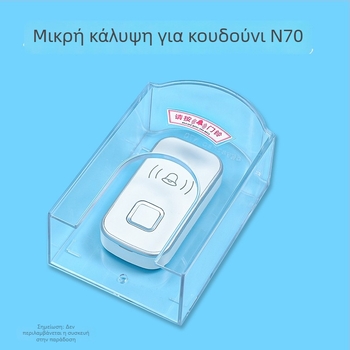 Ασύρματο θυροτηλέφωνο N70 με αδιάβροχο κάλυμμα και προστασία από πιτσιλίσματα για έλεγχο πρόσβασης