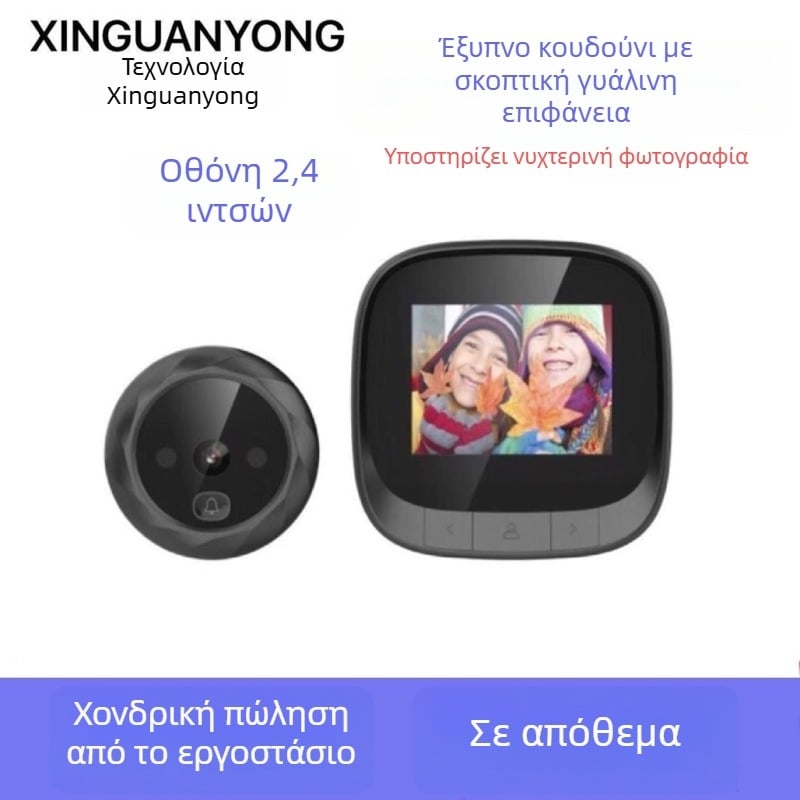 Οπτικός θυροτηλέφωνος με νυχτερινή όραση, ενσωματωμένη μνήμη και κυκλική εγγραφή (Μοντέλο DD3, 4.2V)