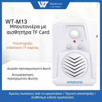Induction doorbell MS-M13, IR αισθητήρας, τροφοδοσία 5V, λειτουργεί με 3 μπαταρίες αλκαλικές ή DC5V, ήχος MP3, κατανάλωση 0,5W