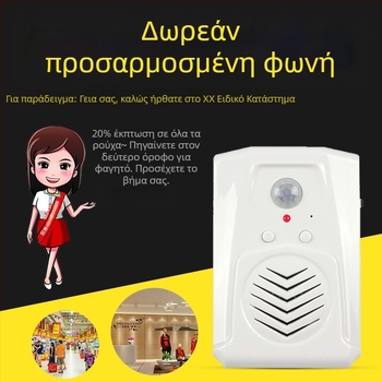 Induction doorbell MS-M13, IR αισθητήρας, τροφοδοσία 5V, λειτουργεί με 3 μπαταρίες αλκαλικές ή DC5V, ήχος MP3, κατανάλωση 0,5W