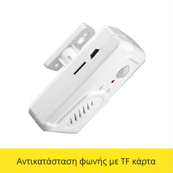 Induction doorbell MS-M13, IR αισθητήρας, τροφοδοσία 5V, λειτουργεί με 3 μπαταρίες αλκαλικές ή DC5V, ήχος MP3, κατανάλωση 0,5W