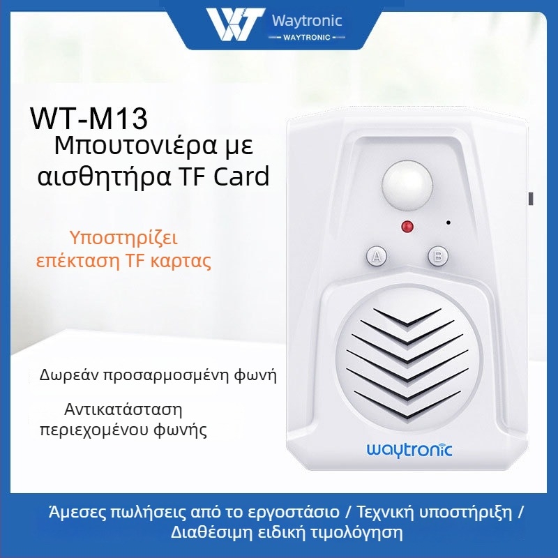 Induction doorbell MS-M13, IR αισθητήρας, τροφοδοσία 5V, λειτουργεί με 3 μπαταρίες αλκαλικές ή DC5V, ήχος MP3, κατανάλωση 0,5W