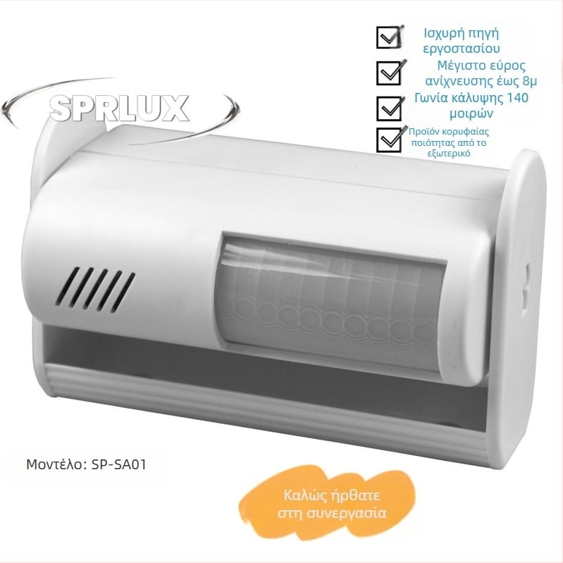 SP-SA01 Κουδούνι πόρτας επαγωγικού τύπου με αισθητήρα κίνησης – Λειτουργεί με μπαταρία, 9V, 60 dB