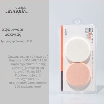 Today's Escape Υγρός Πούφ, SBR, στρογγυλός, 2 τεμάχια — φιλικός προς το δέρμα, ελαστικός, διπλής χρήσης εργαλείο μακιγιάζ στούντιο