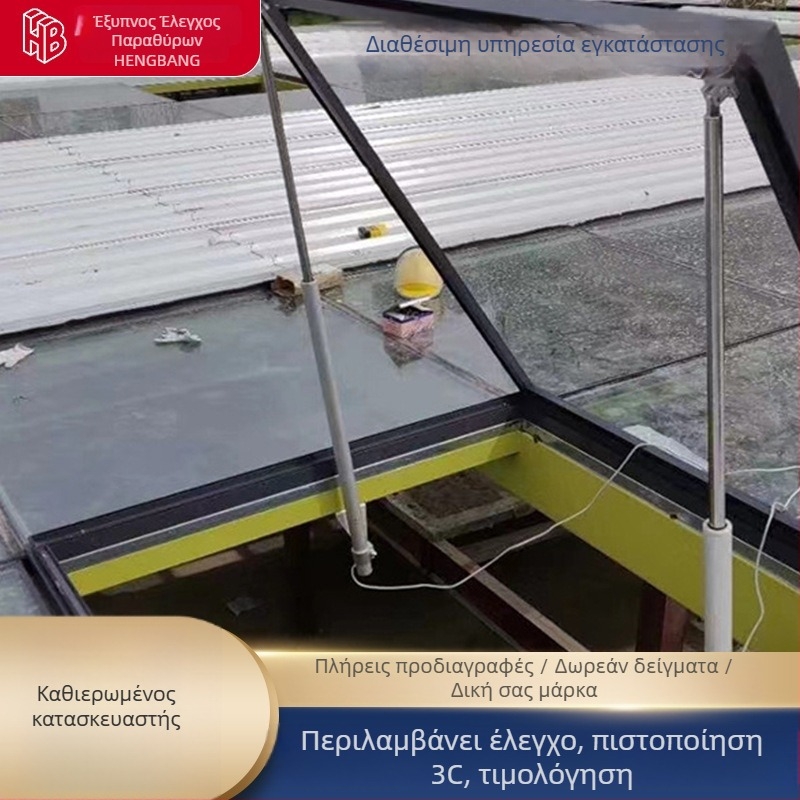 Οδηγός πόρτας και παραθύρου – Ηλεκτρικός μηχανισμός ανοίγματος παραθύρων, αλουμινίου κράμα, κατάλληλος για υψηλά παράθυρα σε εκθεσιακούς χώρους, αεροδρόμια, σταθμούς