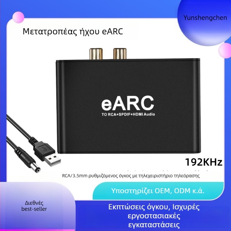 Μετατροπέας ήχου eARC/ARC YSC-128 — 720P, Διαχείριση ισχύος, Για συσκευές eARC/ARC