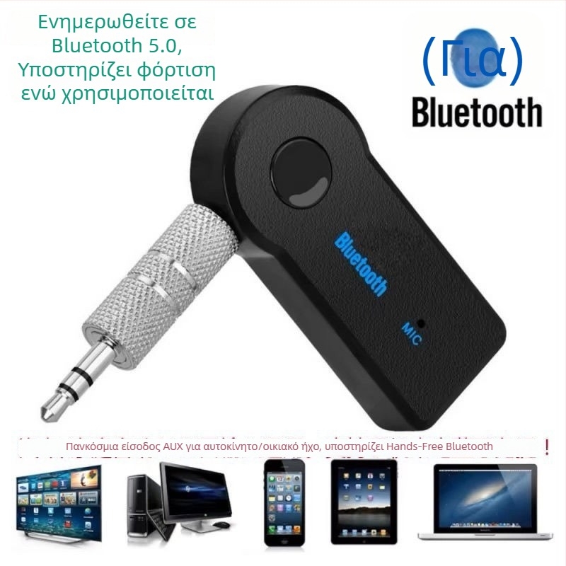 Δέκτης Bluetooth MX-BT350 για αυτοκινητικό ήχο — 3.5mm διεπαφή, Bluetooth 5.0, Plug‑and‑Play, χωρίς εξωτερική τροφοδοσία, εμβέλεια έως 10 m