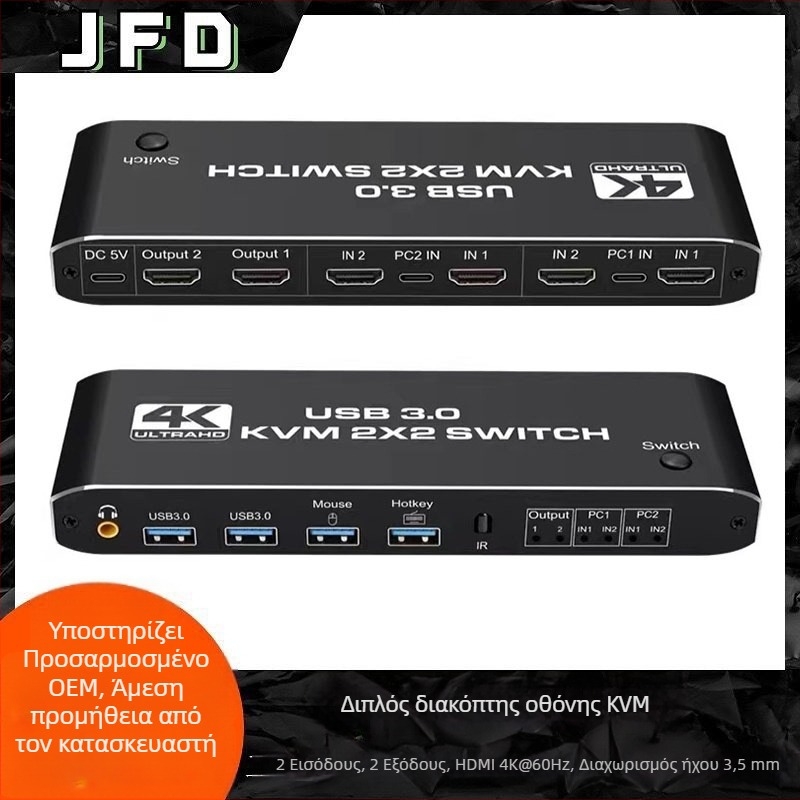 KVM διακόπτης HDMI με 2 εισόδους/2 εξόδων, 4K/60Hz, ήχος 3,5 mm, εναλλαγή με συντόμευση πλήκτρων