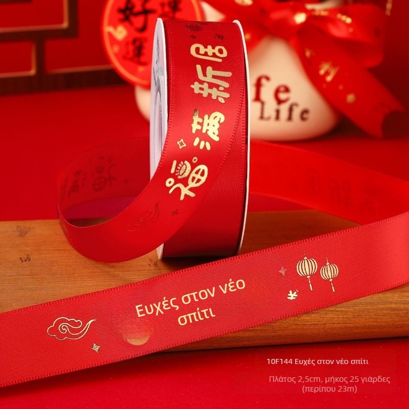 Κόκκινη πολυεστερική κορδέλα διακόσμησης για νέα κατοικία – Dumb and Quiet, χωρίς συσκευασία, για Κινέζικη Ημέρα Ερωτευμένων