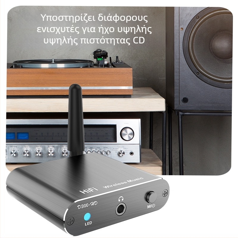 Bluetooth 5.2 αντάπτορας ήχου με διεπαφές AUX/οπτικής ίνας/κοξιακής, Plug-and-Play, εξωτερική τροφοδοσία, μοντέλο D300