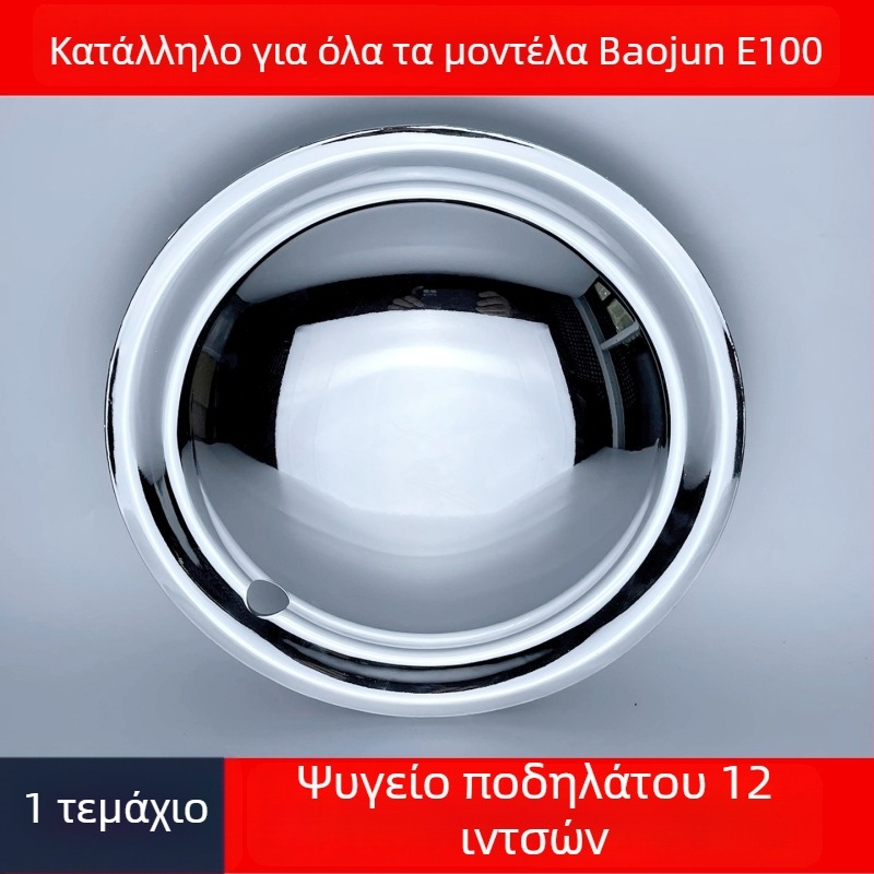 Κάλυμμα κέντρου ζάντας για Baoma E100 – ABS, κατάλληλο για όλα τα οχήματα, κωδικός LGG0008866