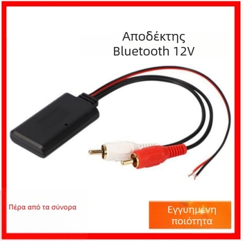 Αυτοκινητικός δέκτης Bluetooth ήχου με εξόδους 2RCA για αριστερό και δεξιό κανάλι, AV διεπαφή, Bluetooth 5.0