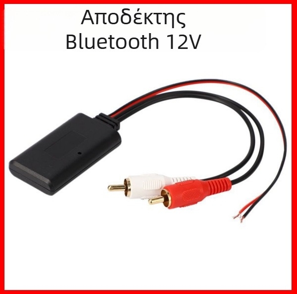 Αυτοκινητικός δέκτης Bluetooth ήχου με εξόδους 2RCA για αριστερό και δεξιό κανάλι, AV διεπαφή, Bluetooth 5.0