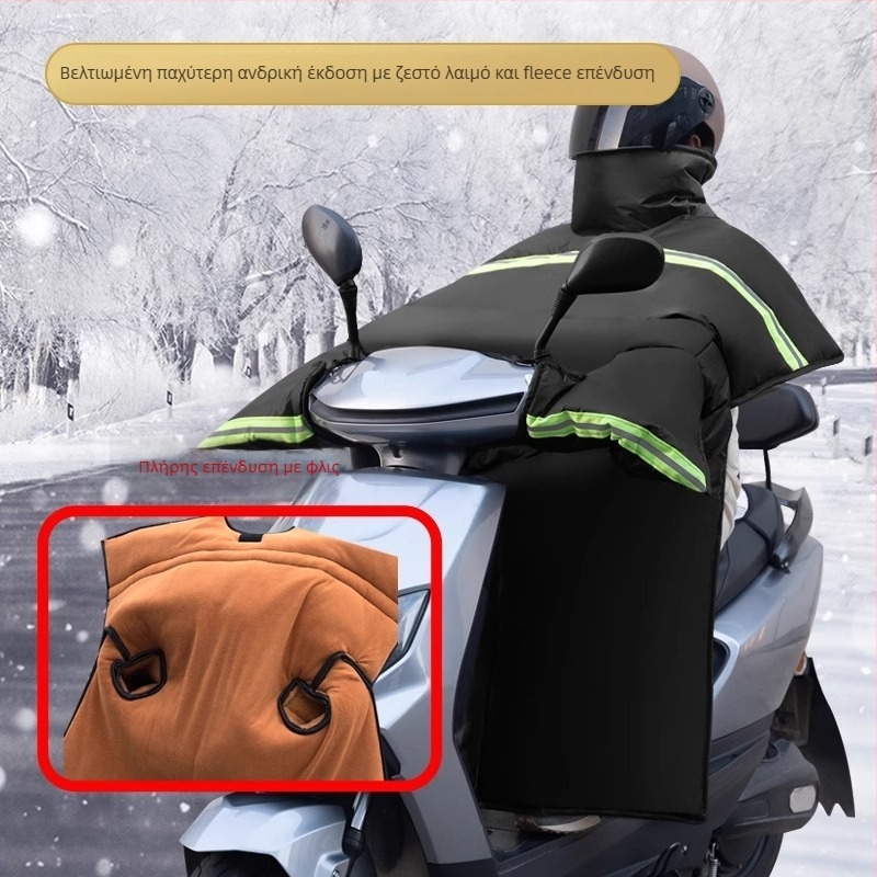 Κάλυμμα παρμπρίζ σκούτερ Uhr125 – ανθεκτικό στη φθορά, επένδυση φλις για τον χειμώνα
